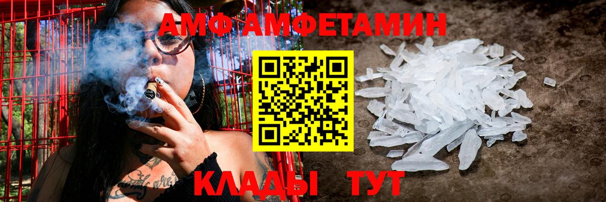 АМФ 97%  Amphetamine  Новоалександровск  Вход с VPN 
