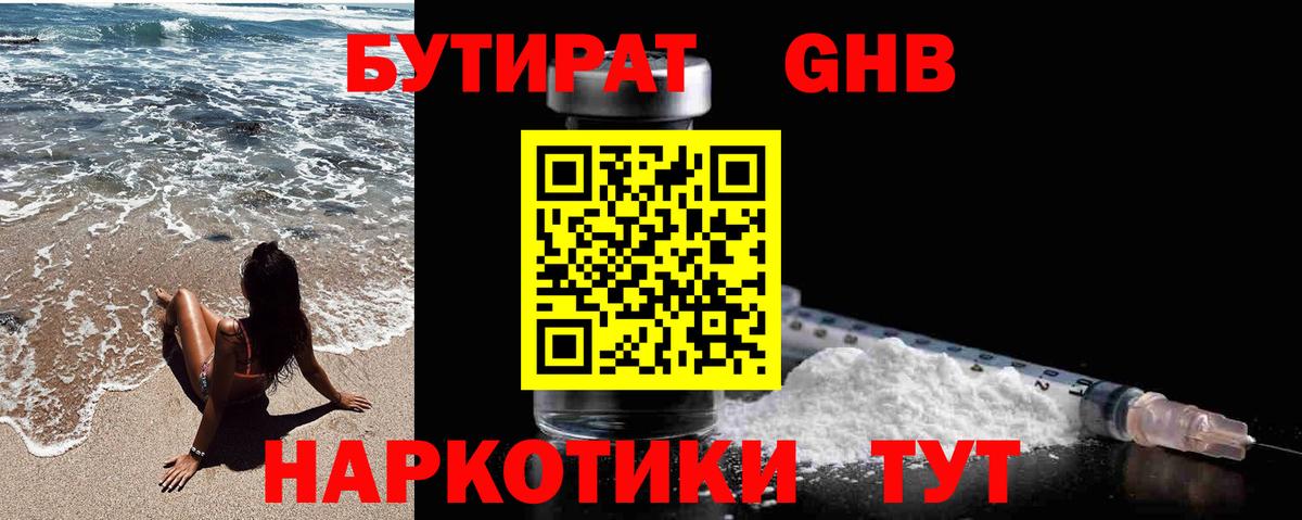 Новоалександровск  БУТИРАТ оксибутират  Вход с VPN 