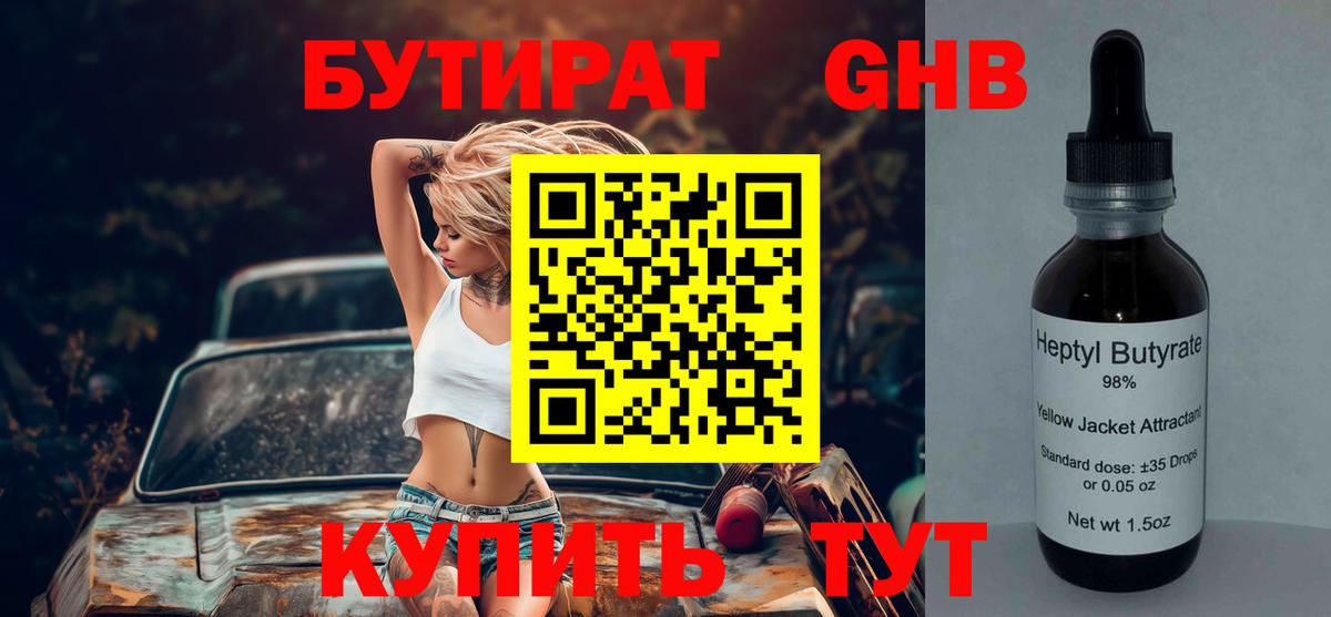 Бутират буратино Новоалександровск