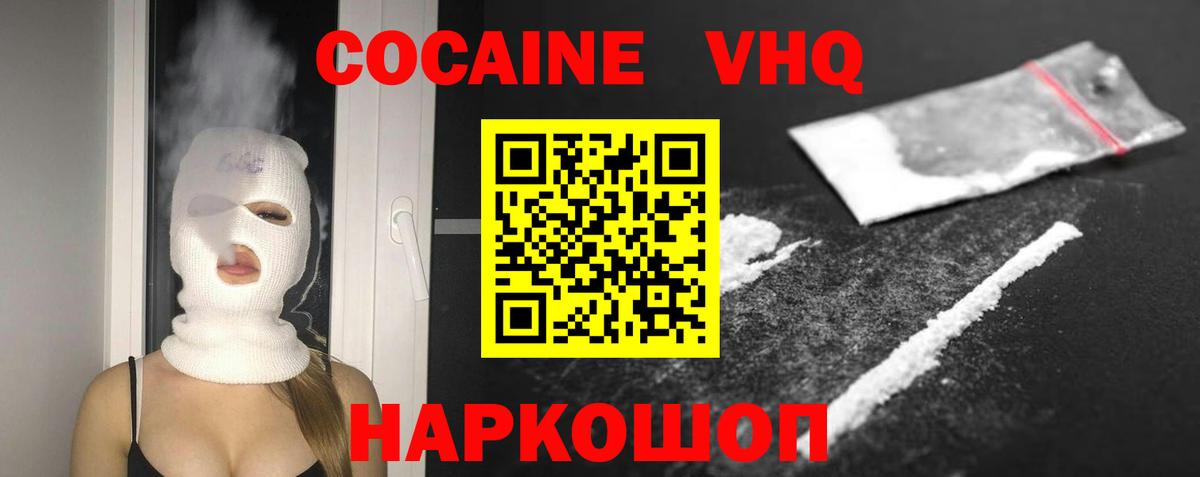 Новоалександровск  КОКАИН Columbia  Вход с VPN  Кокаин  COCAIN Fish Scale 