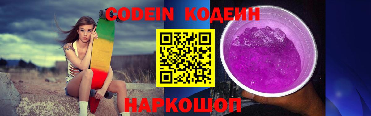 Новоалександровск  Кодеиновый сироп Lean напиток Lean (лин)  Вход с VPN 