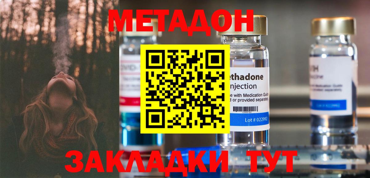 Метадон methadone  Метадон белоснежный  Вход с VPN  Новоалександровск 